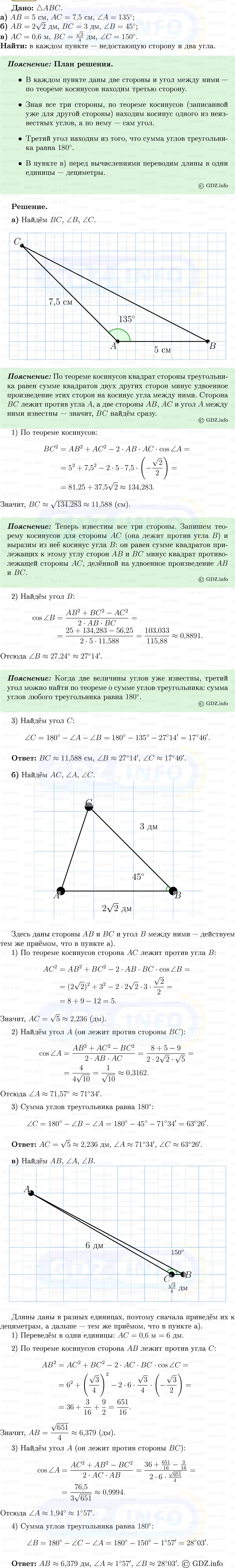 Фото решения 5: Номер №1061 из ГДЗ по Геометрии 7-9 класс: Атанасян Л.С. 2013г. Фото решения 5: Номер №1061 из ГДЗ по Геометрии 7-9 класс: Атанасян Л.С. 2013г.