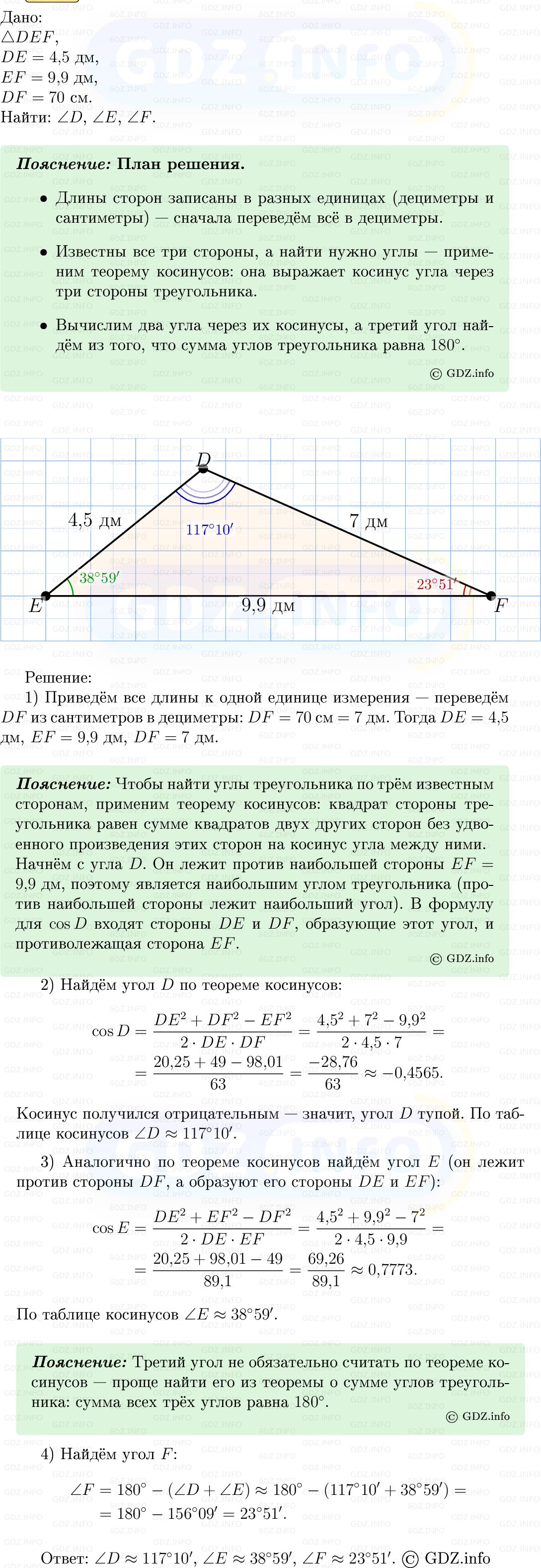 Фото решения 5: Номер №1062 из ГДЗ по Геометрии 7-9 класс: Атанасян Л.С. 2013г. Фото решения 5: Номер №1062 из ГДЗ по Геометрии 7-9 класс: Атанасян Л.С. 2013г.