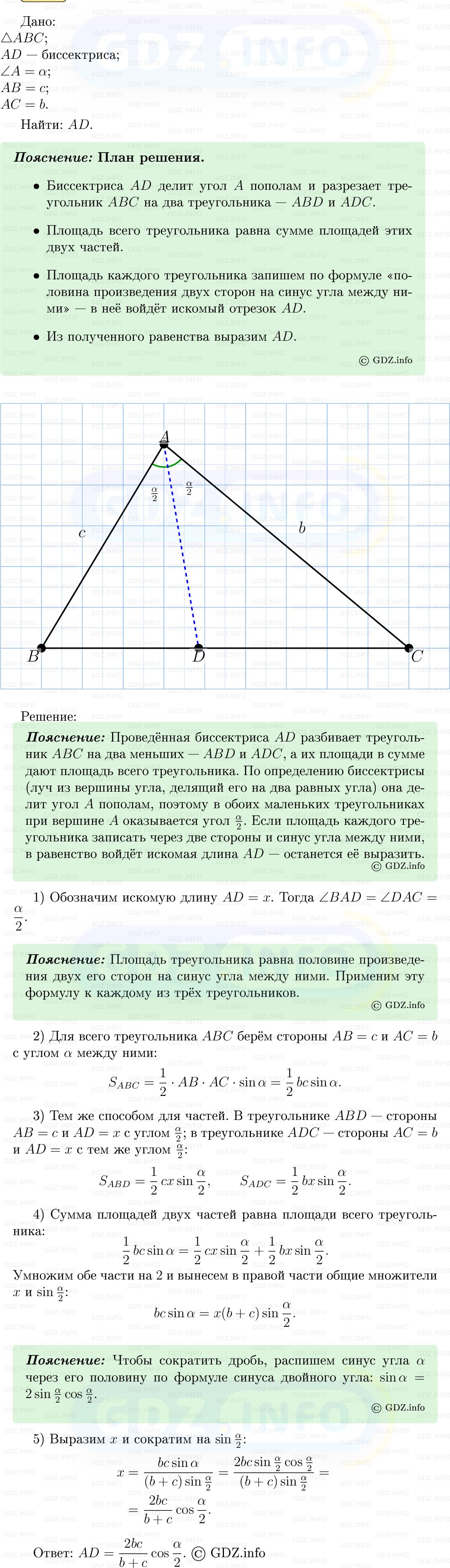 Фото решения 5: Номер №1063 из ГДЗ по Геометрии 7-9 класс: Атанасян Л.С. 2013г.
