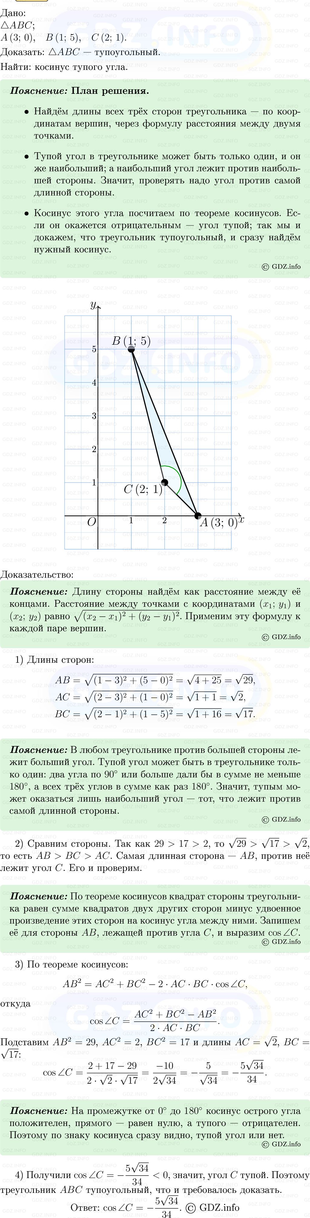 Фото решения 5: Номер №1065 из ГДЗ по Геометрии 7-9 класс: Атанасян Л.С. 2013г.