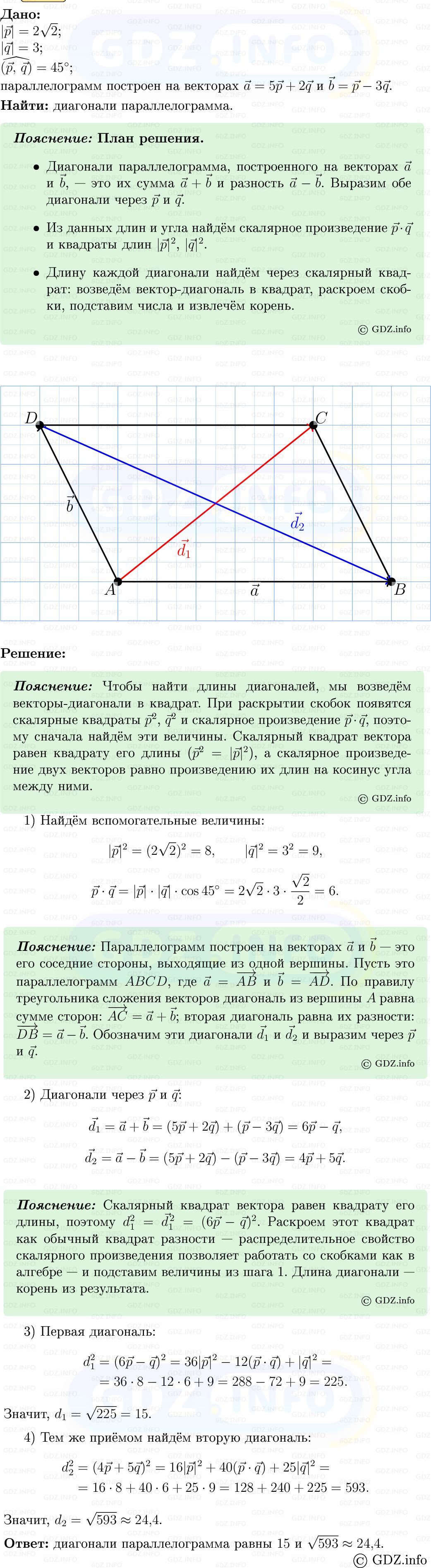 Фото решения 5: Номер №1067 из ГДЗ по Геометрии 7-9 класс: Атанасян Л.С. 2013г. Фото решения 5: Номер №1067 из ГДЗ по Геометрии 7-9 класс: Атанасян Л.С. 2013г.