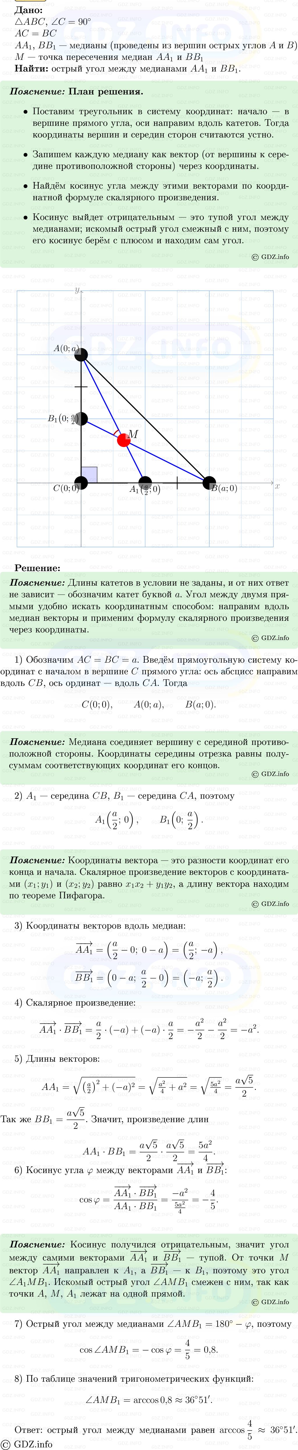 Фото решения 5: Номер №1069 из ГДЗ по Геометрии 7-9 класс: Атанасян Л.С. 2013г.