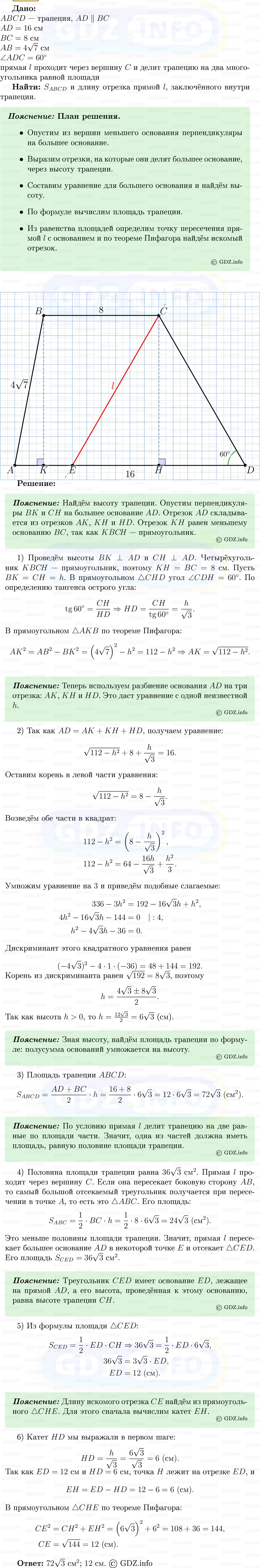 Фото решения 5: Номер №1070 из ГДЗ по Геометрии 7-9 класс: Атанасян Л.С. 2013г. Фото решения 5: Номер №1070 из ГДЗ по Геометрии 7-9 класс: Атанасян Л.С. 2013г.