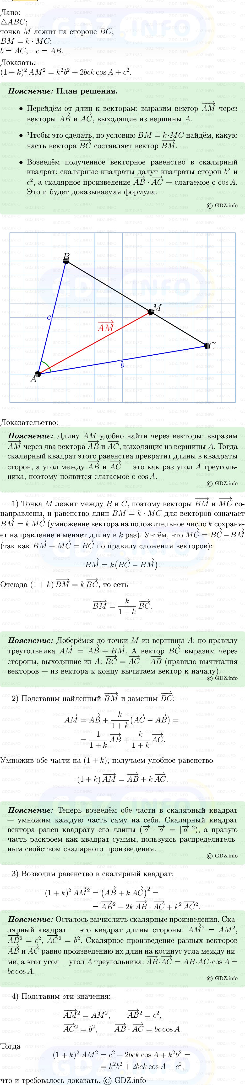 Фото решения 5: Номер №1074 из ГДЗ по Геометрии 7-9 класс: Атанасян Л.С. 2013г. Фото решения 5: Номер №1074 из ГДЗ по Геометрии 7-9 класс: Атанасян Л.С. 2013г.