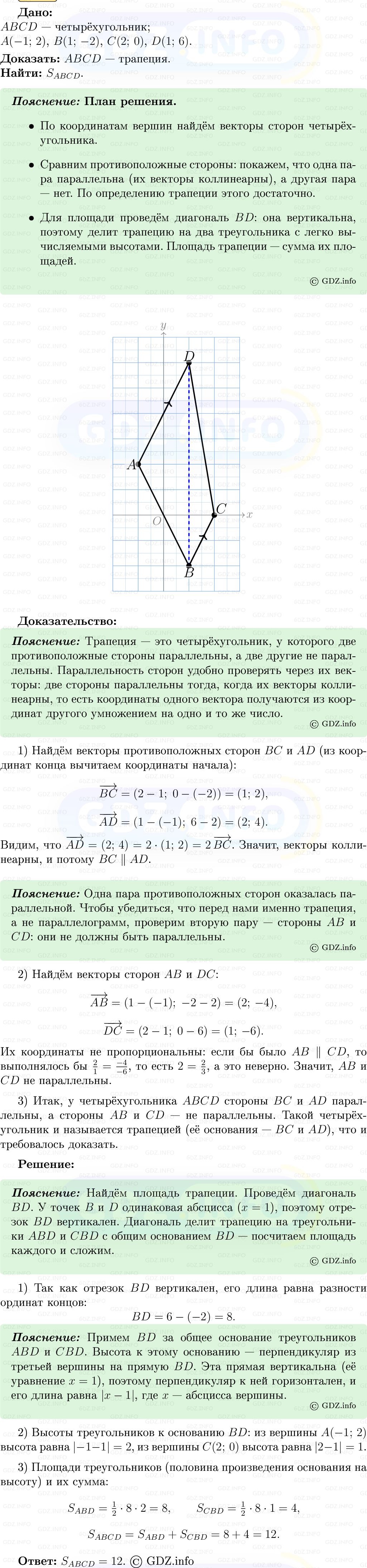 Фото решения 5: Номер №1073 из ГДЗ по Геометрии 7-9 класс: Атанасян Л.С. 2013г. Фото решения 5: Номер №1073 из ГДЗ по Геометрии 7-9 класс: Атанасян Л.С. 2013г.