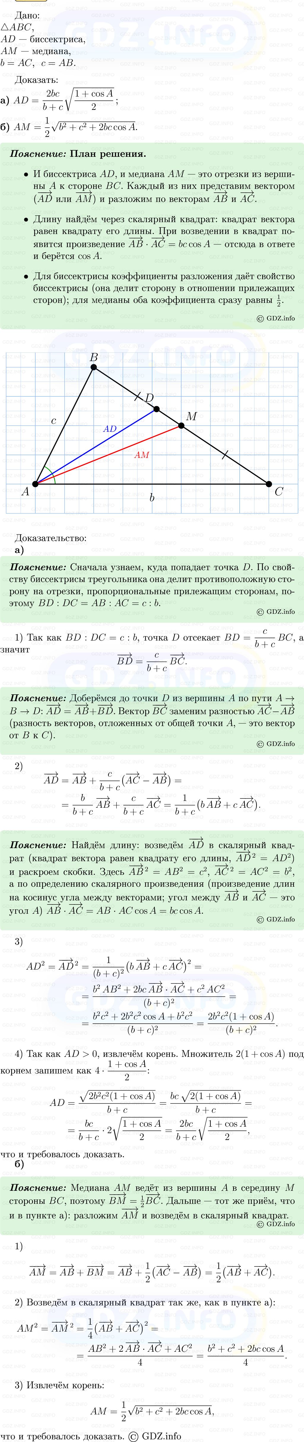 Фото решения 5: Номер №1075 из ГДЗ по Геометрии 7-9 класс: Атанасян Л.С. 2013г. Фото решения 5: Номер №1075 из ГДЗ по Геометрии 7-9 класс: Атанасян Л.С. 2013г.