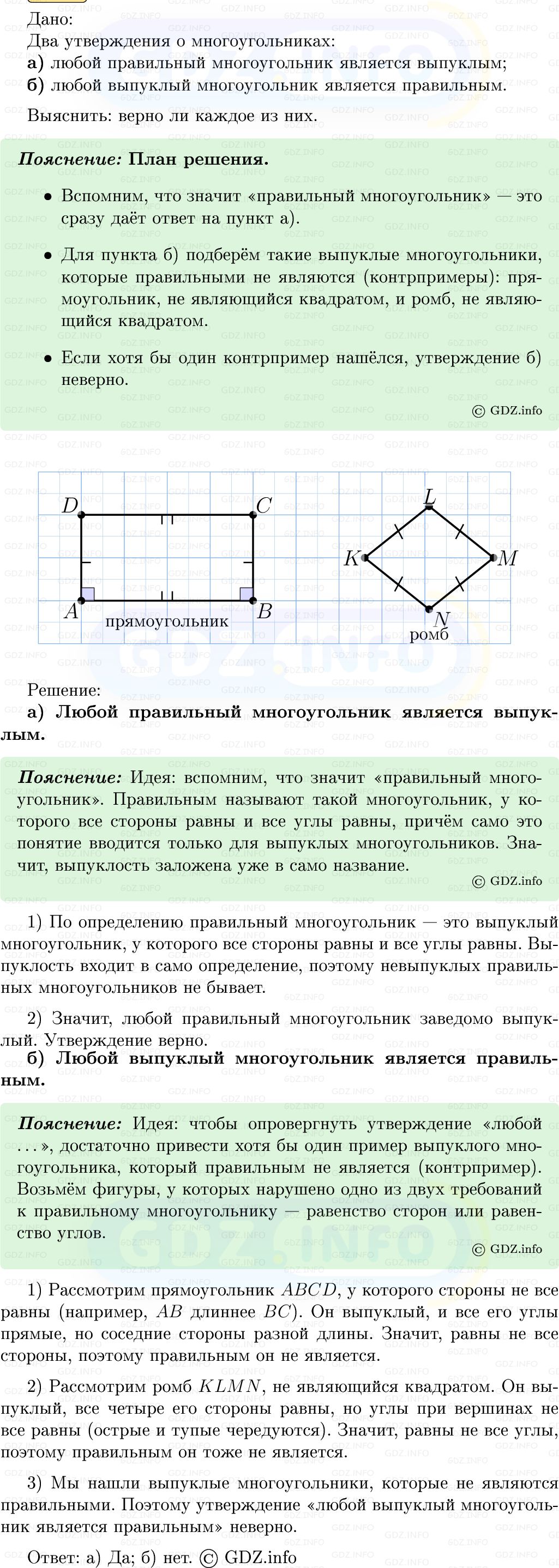 Фото решения 5: Номер №1078 из ГДЗ по Геометрии 7-9 класс: Атанасян Л.С. 2013г. Фото решения 5: Номер №1078 из ГДЗ по Геометрии 7-9 класс: Атанасян Л.С. 2013г.