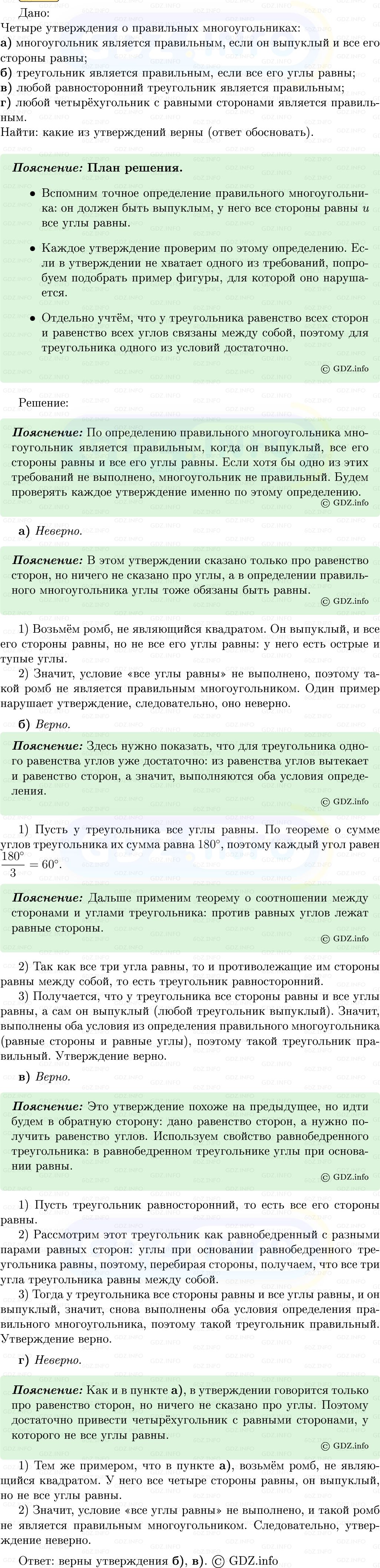 Фото решения 5: Номер №1079 из ГДЗ по Геометрии 7-9 класс: Атанасян Л.С. 2013г.