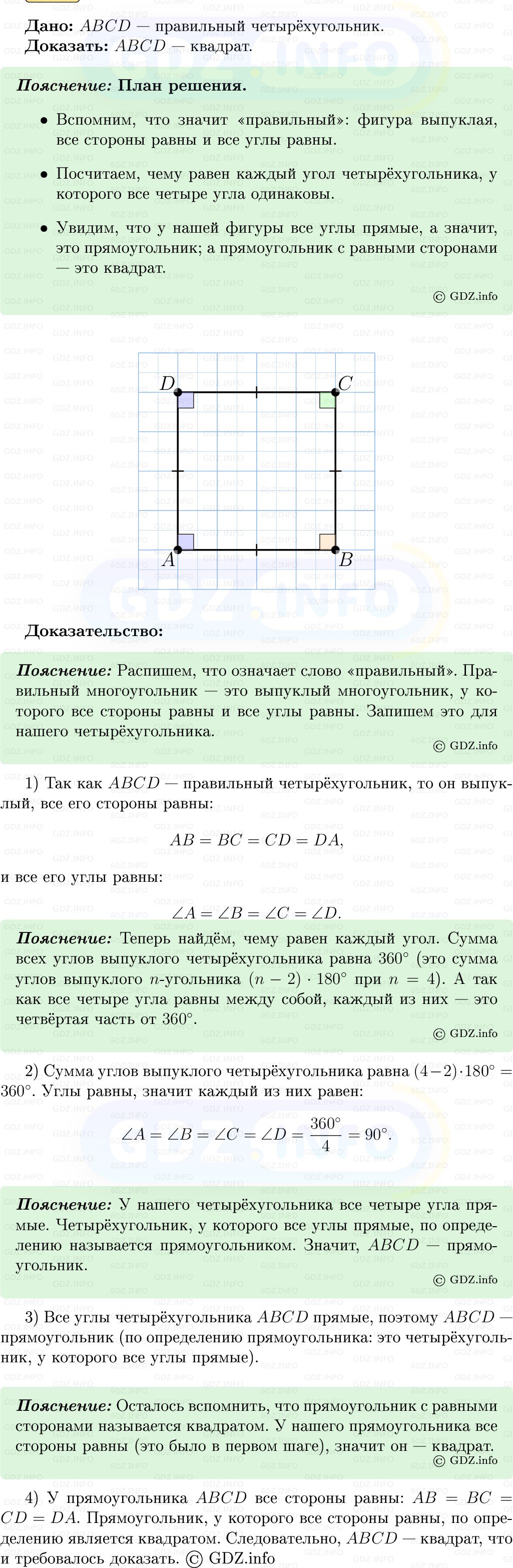 Фото решения 5: Номер №1080 из ГДЗ по Геометрии 7-9 класс: Атанасян Л.С. 2013г.