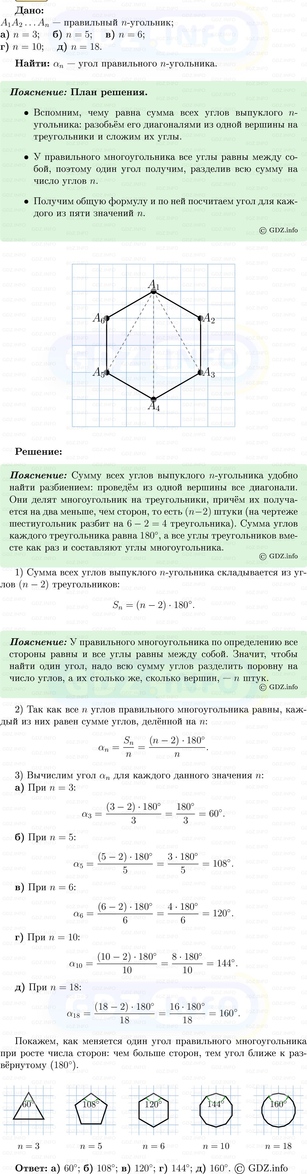 Фото решения 5: Номер №1081 из ГДЗ по Геометрии 7-9 класс: Атанасян Л.С. 2013г.