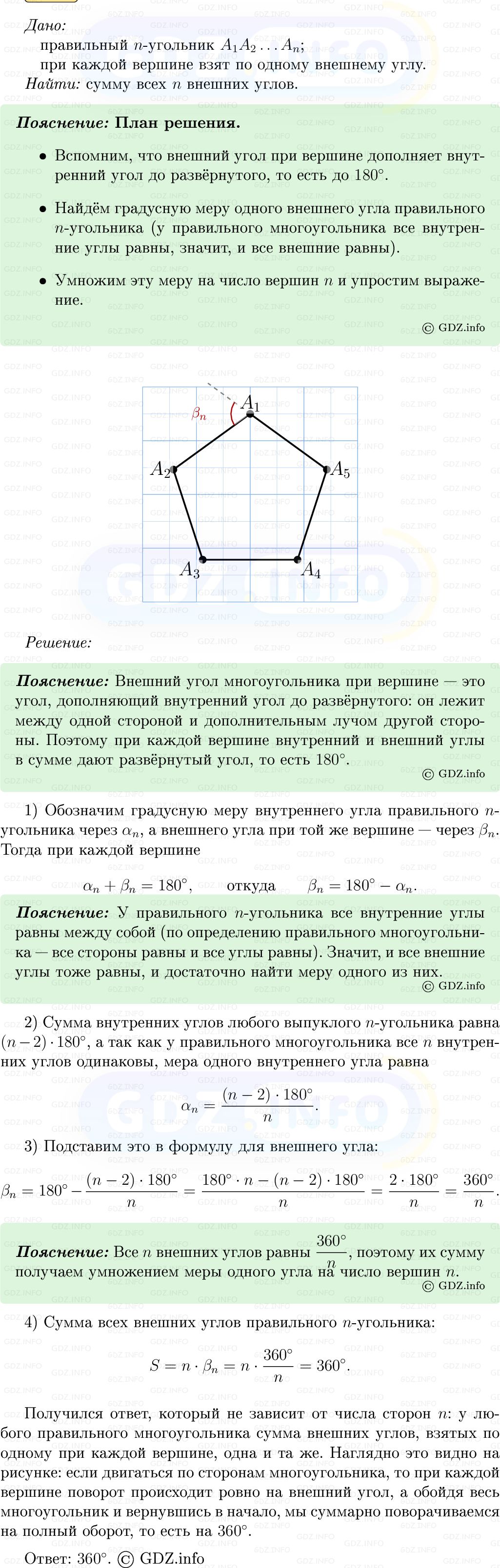 Фото решения 5: Номер №1082 из ГДЗ по Геометрии 7-9 класс: Атанасян Л.С. 2013г.
