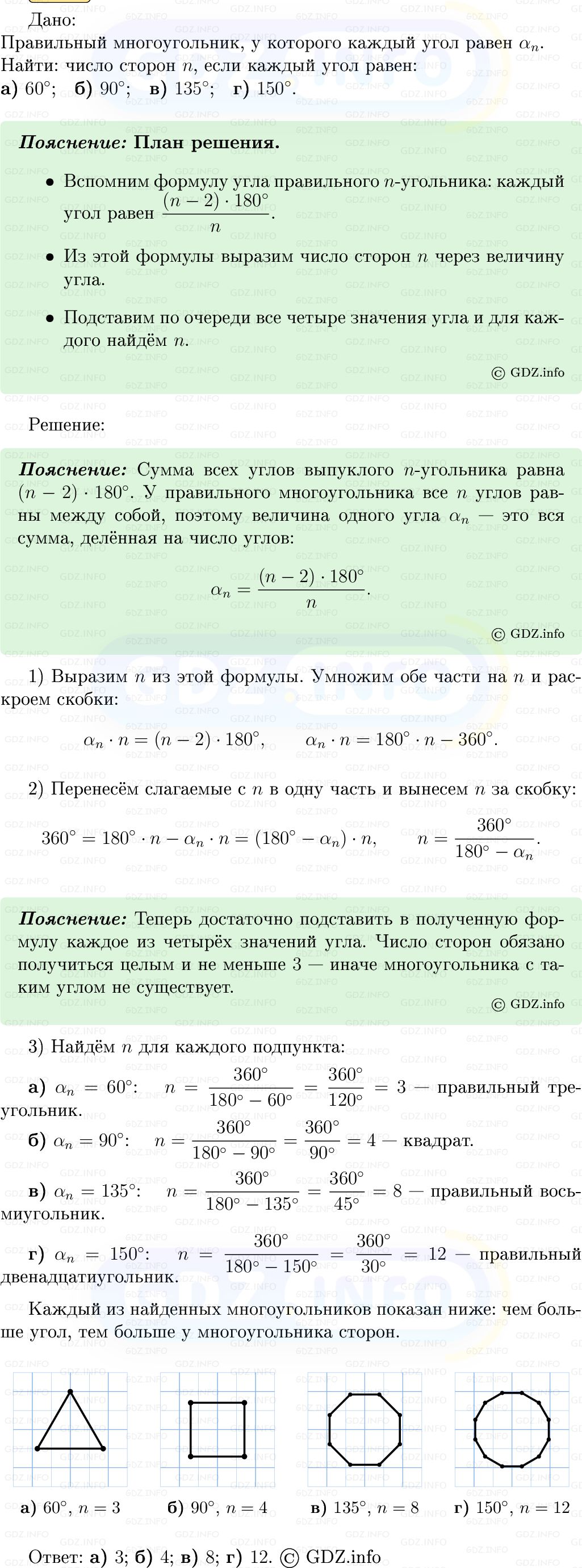 Фото решения 5: Номер №1083 из ГДЗ по Геометрии 7-9 класс: Атанасян Л.С. 2013г.