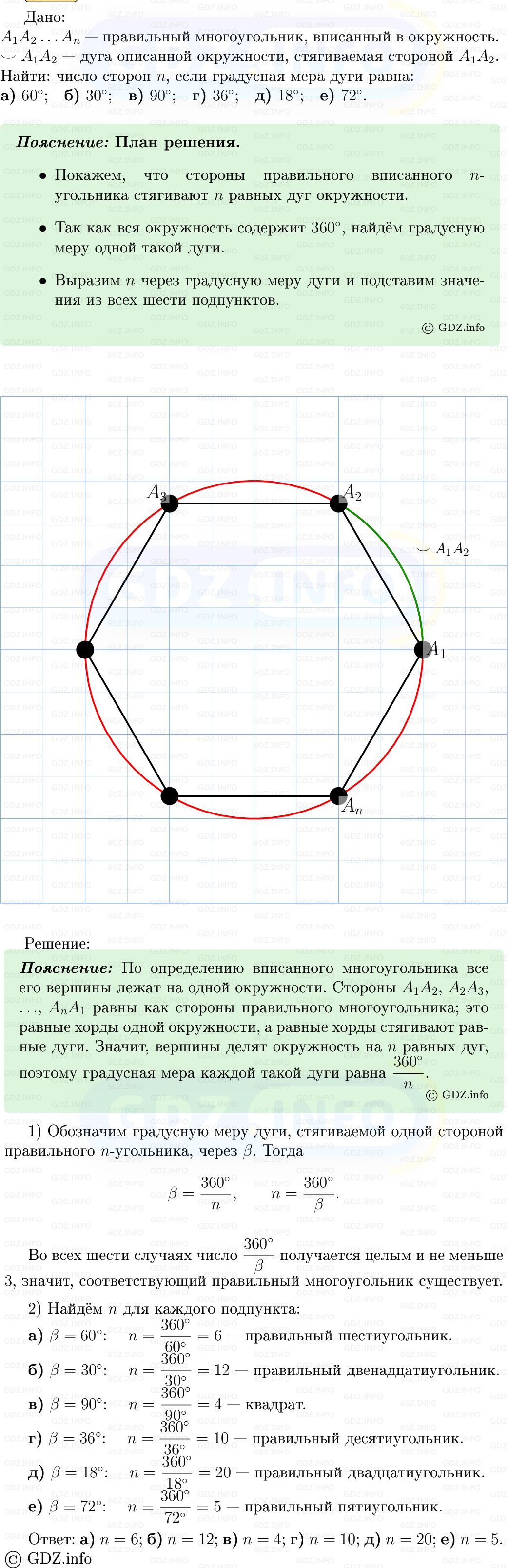 Фото решения 5: Номер №1084 из ГДЗ по Геометрии 7-9 класс: Атанасян Л.С. 2013г.