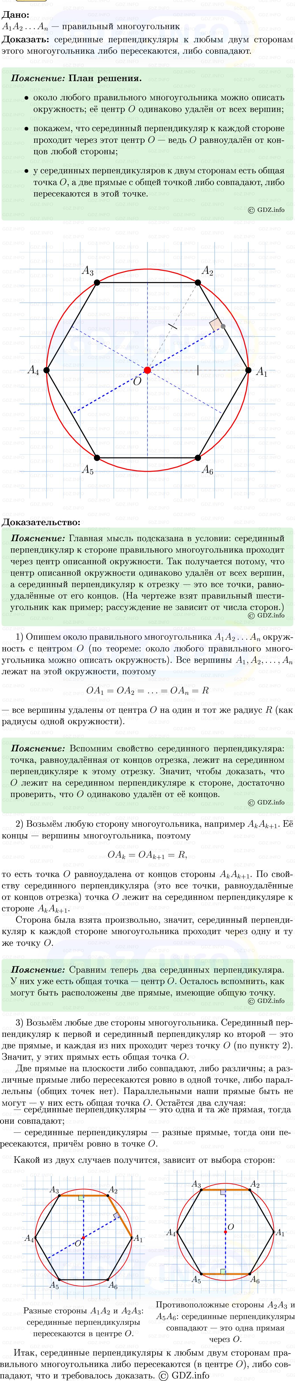 Фото решения 5: Номер №1085 из ГДЗ по Геометрии 7-9 класс: Атанасян Л.С. 2013г.