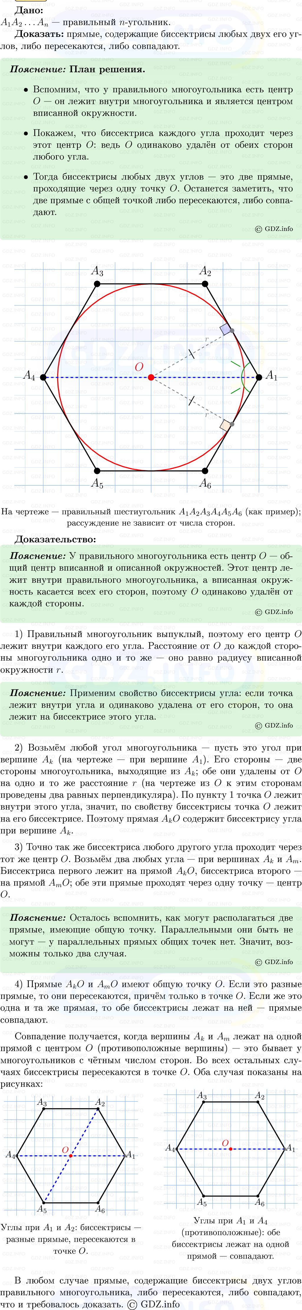 Фото решения 5: Номер №1086 из ГДЗ по Геометрии 7-9 класс: Атанасян Л.С. 2013г.