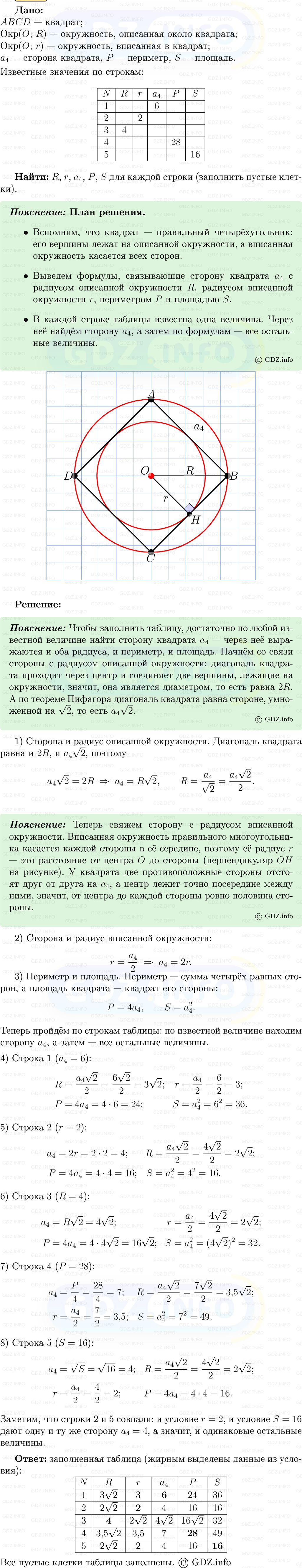 Фото решения 5: Номер №1087 из ГДЗ по Геометрии 7-9 класс: Атанасян Л.С. 2013г.