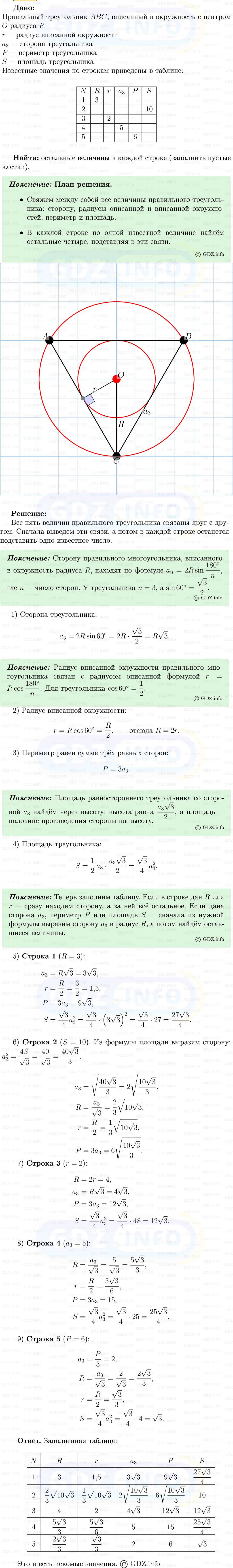 Фото решения 5: Номер №1088 из ГДЗ по Геометрии 7-9 класс: Атанасян Л.С. 2013г.