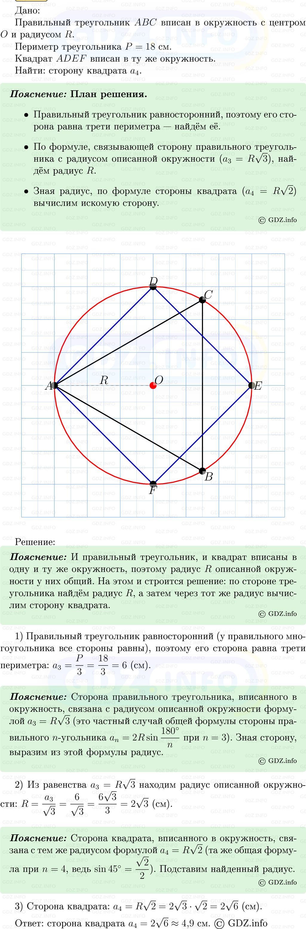 Фото решения 5: Номер №1089 из ГДЗ по Геометрии 7-9 класс: Атанасян Л.С. 2013г.