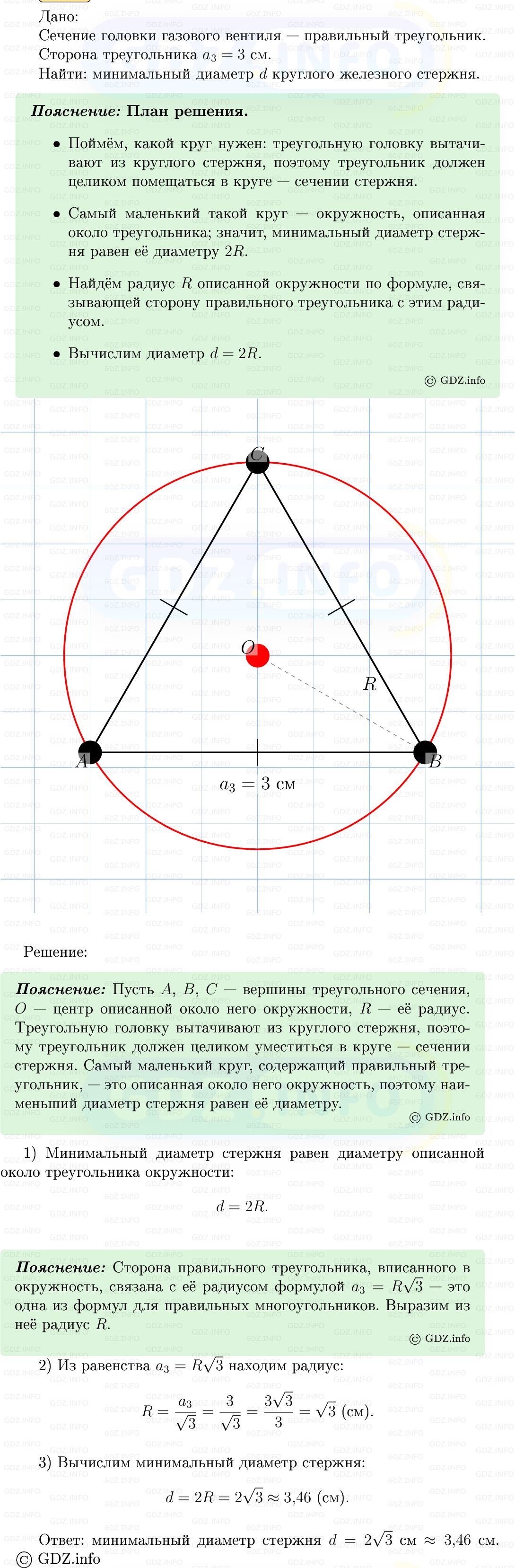 Фото решения 5: Номер №1090 из ГДЗ по Геометрии 7-9 класс: Атанасян Л.С. 2013г.