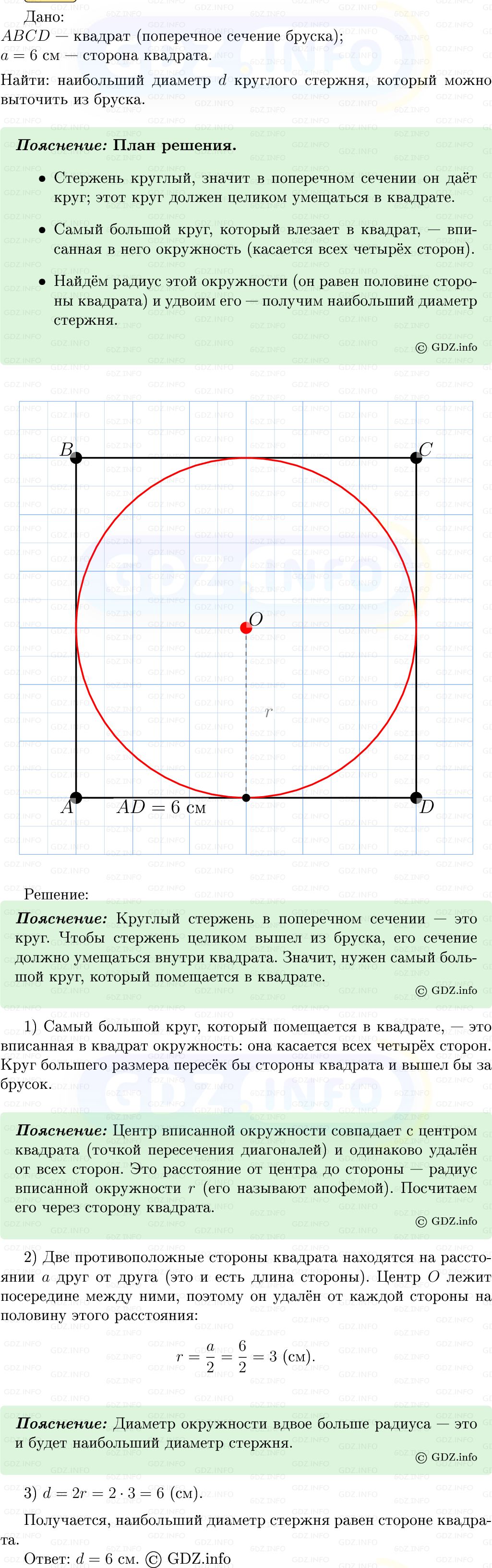Фото решения 5: Номер №1091 из ГДЗ по Геометрии 7-9 класс: Атанасян Л.С. 2013г.