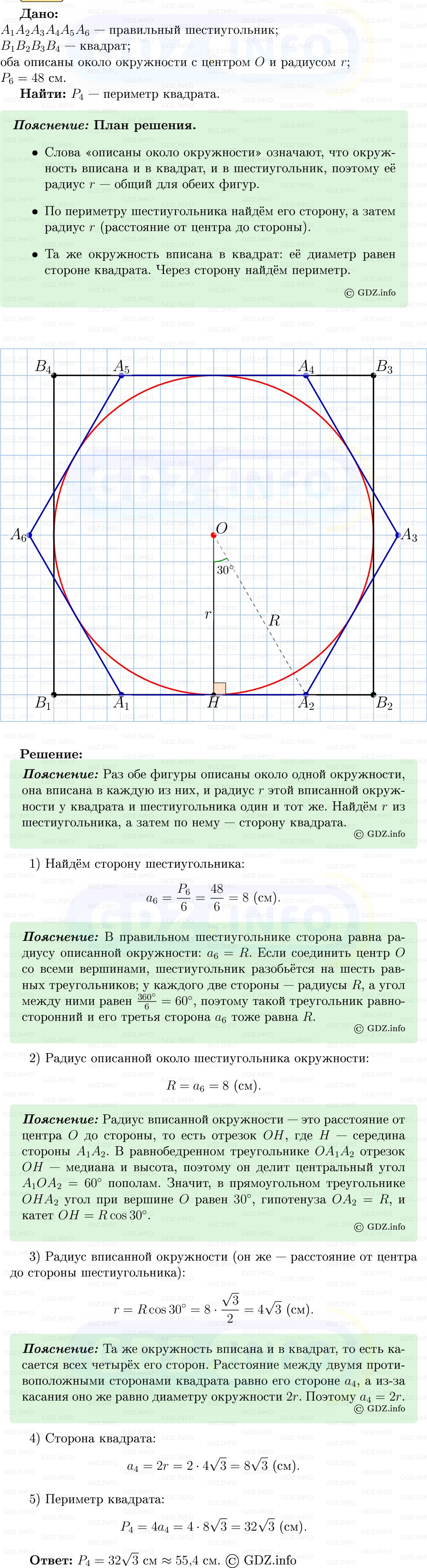 Фото решения 5: Номер №1092 из ГДЗ по Геометрии 7-9 класс: Атанасян Л.С. 2013г.