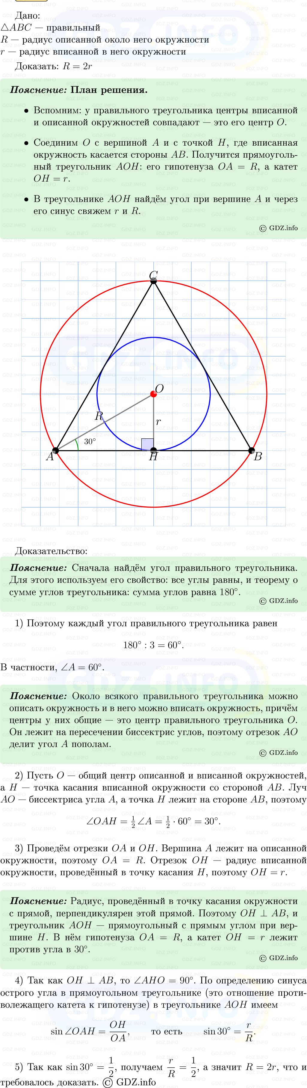 Фото решения 5: Номер №1093 из ГДЗ по Геометрии 7-9 класс: Атанасян Л.С. 2013г.