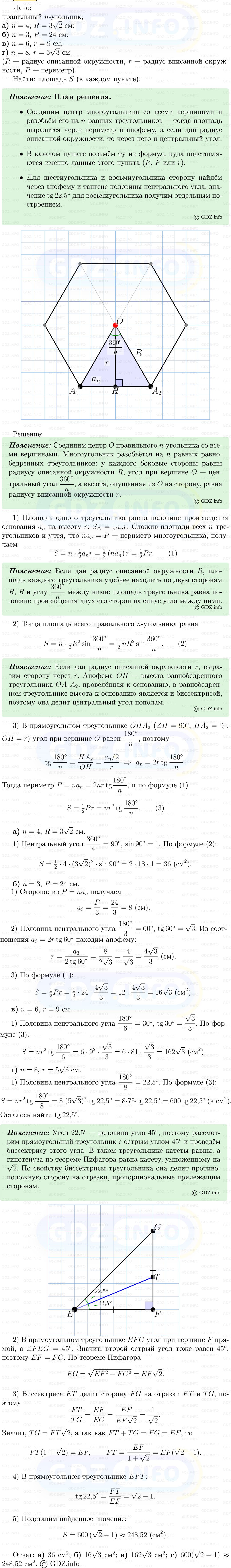 Фото решения 5: Номер №1094 из ГДЗ по Геометрии 7-9 класс: Атанасян Л.С. 2013г.