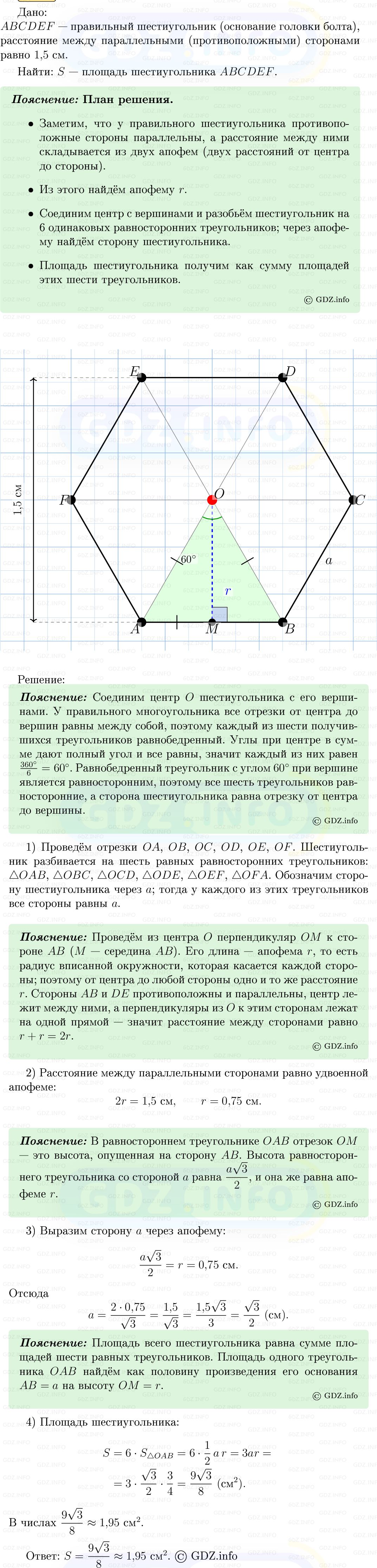 Фото решения 5: Номер №1095 из ГДЗ по Геометрии 7-9 класс: Атанасян Л.С. 2013г.