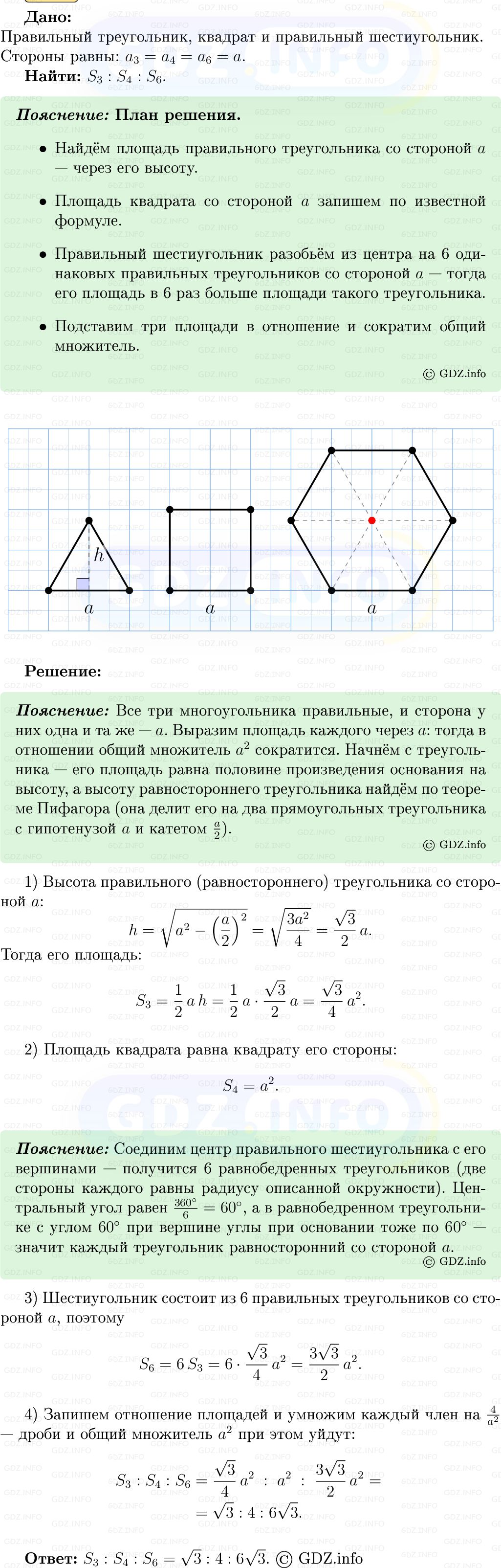Фото решения 5: Номер №1096 из ГДЗ по Геометрии 7-9 класс: Атанасян Л.С. 2013г. Фото решения 5: Номер №1096 из ГДЗ по Геометрии 7-9 класс: Атанасян Л.С. 2013г.