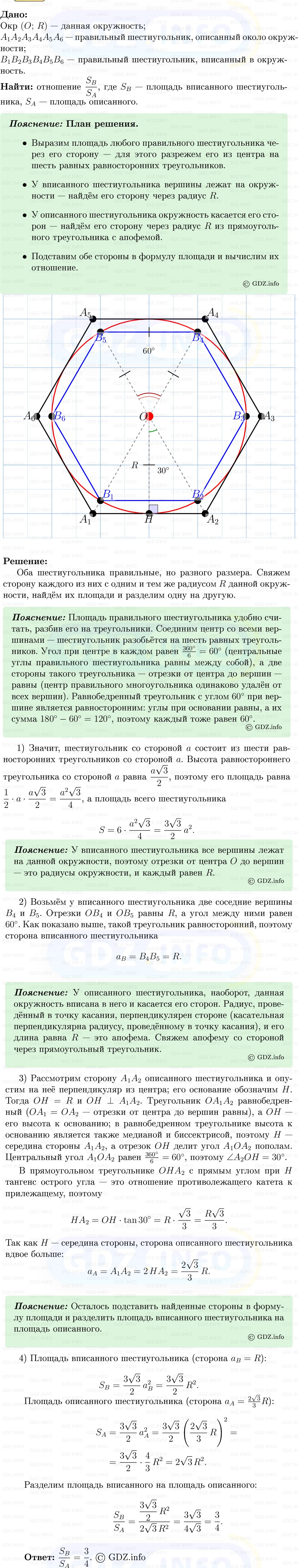 Фото решения 5: Номер №1097 из ГДЗ по Геометрии 7-9 класс: Атанасян Л.С. 2013г. Фото решения 5: Номер №1097 из ГДЗ по Геометрии 7-9 класс: Атанасян Л.С. 2013г.