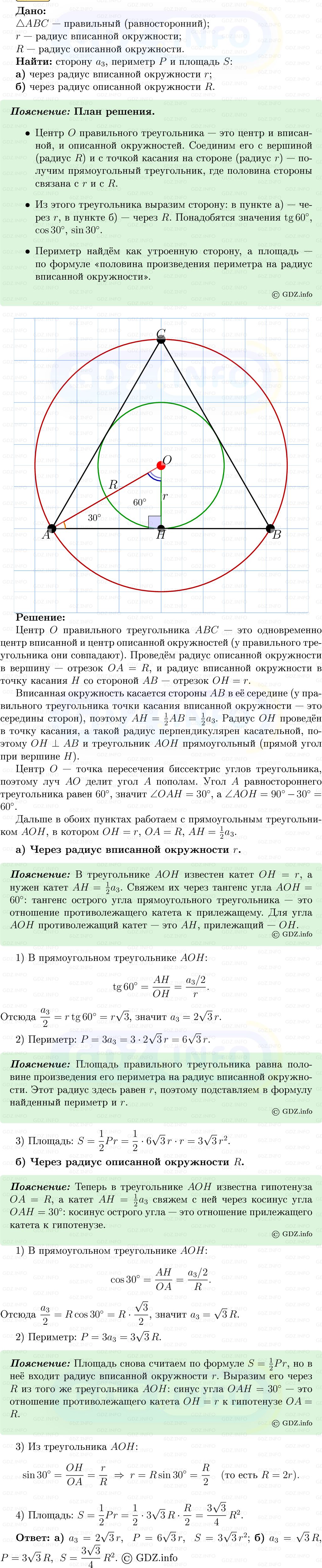 Фото решения 5: Номер №1098 из ГДЗ по Геометрии 7-9 класс: Атанасян Л.С. 2013г. Фото решения 5: Номер №1098 из ГДЗ по Геометрии 7-9 класс: Атанасян Л.С. 2013г.