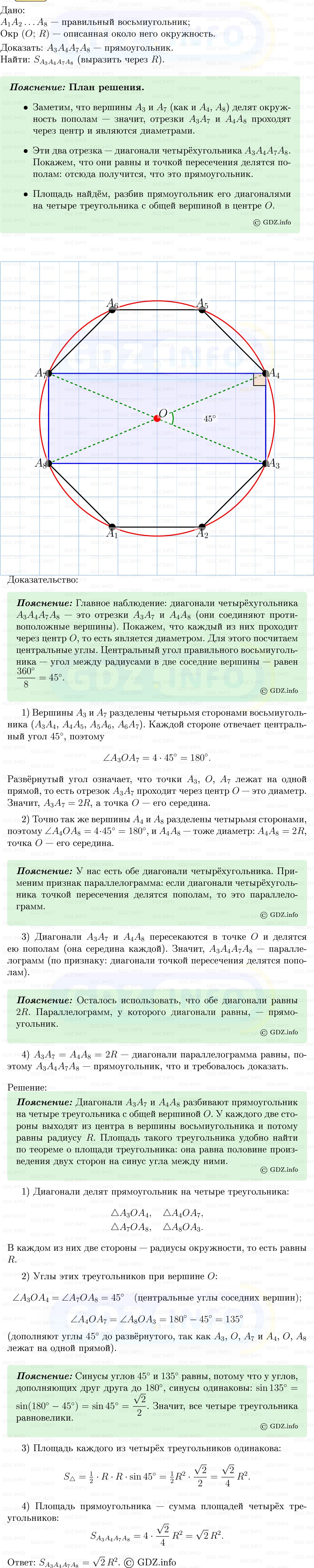Фото решения 5: Номер №1099 из ГДЗ по Геометрии 7-9 класс: Атанасян Л.С. 2013г. Фото решения 5: Номер №1099 из ГДЗ по Геометрии 7-9 класс: Атанасян Л.С. 2013г.