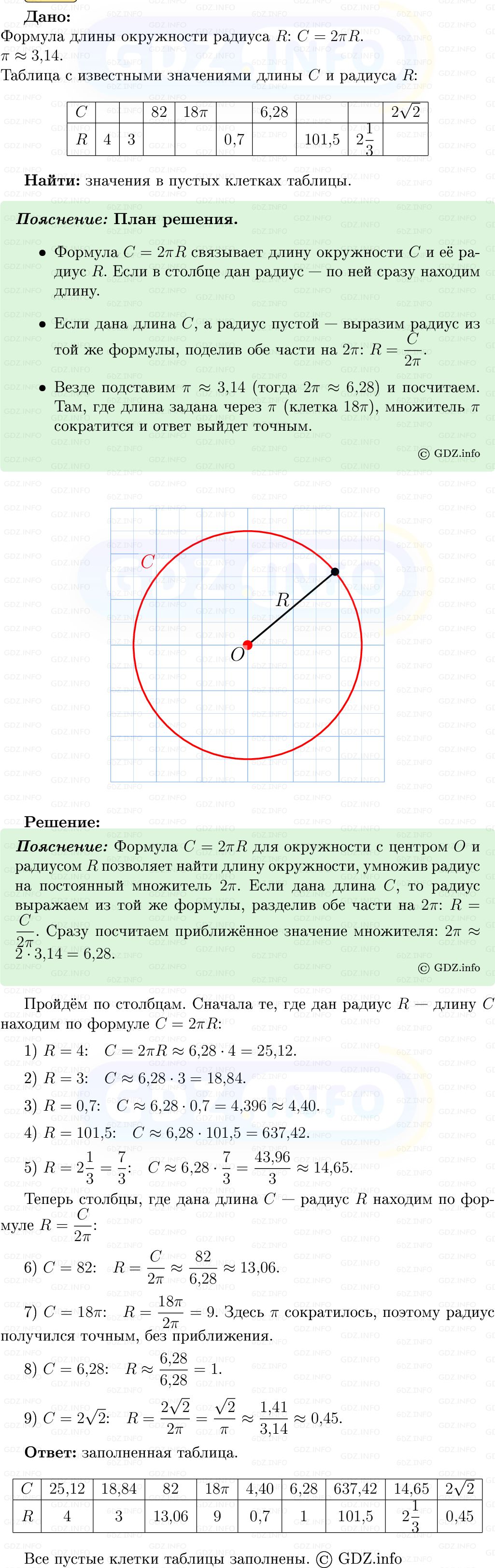 Фото решения 5: Номер №1101 из ГДЗ по Геометрии 7-9 класс: Атанасян Л.С. 2013г.