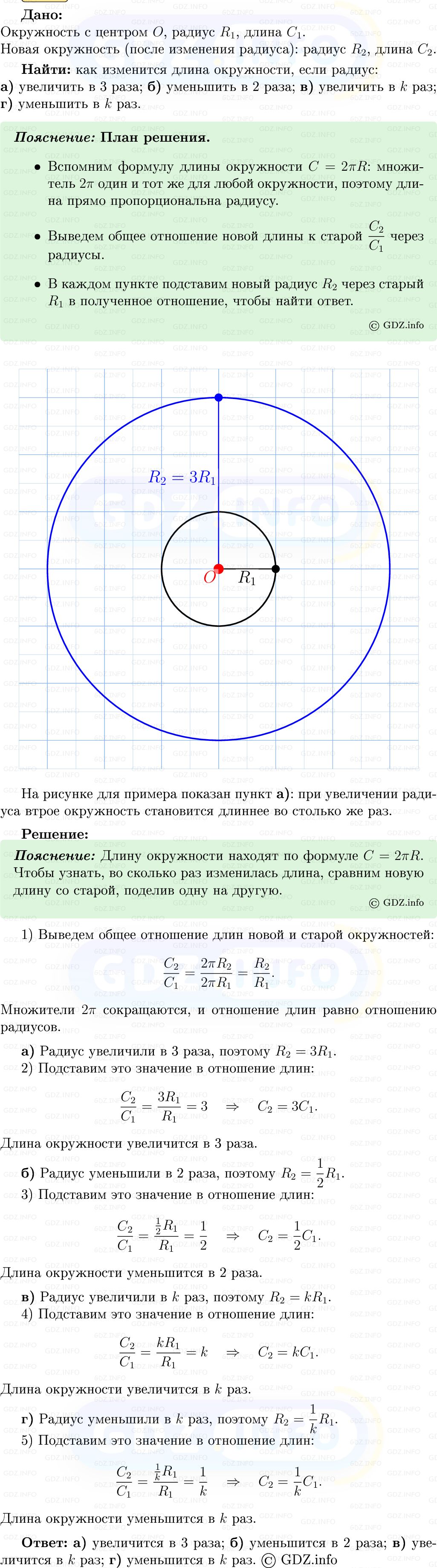 Фото решения 5: Номер №1102 из ГДЗ по Геометрии 7-9 класс: Атанасян Л.С. 2013г. Фото решения 5: Номер №1102 из ГДЗ по Геометрии 7-9 класс: Атанасян Л.С. 2013г.