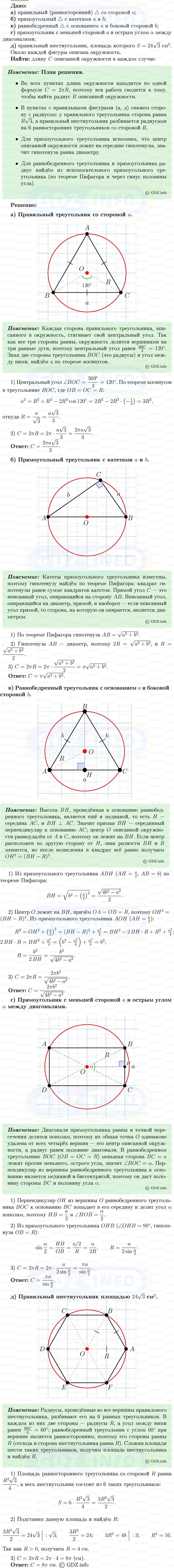 Фото решения 5: Номер №1104 из ГДЗ по Геометрии 7-9 класс: Атанасян Л.С. 2013г. Фото решения 5: Номер №1104 из ГДЗ по Геометрии 7-9 класс: Атанасян Л.С. 2013г.