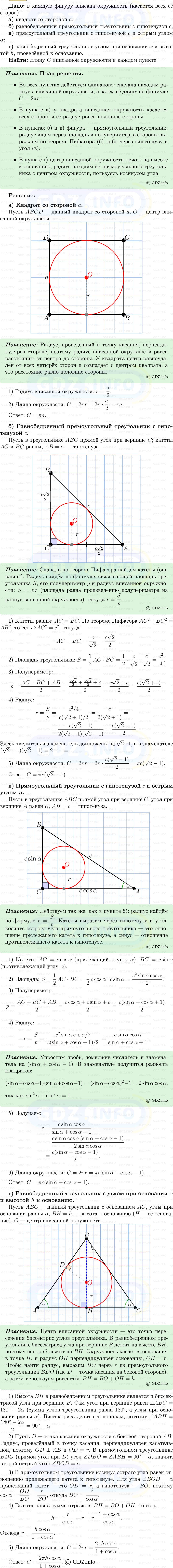 Фото решения 5: Номер №1105 из ГДЗ по Геометрии 7-9 класс: Атанасян Л.С. 2013г. Фото решения 5: Номер №1105 из ГДЗ по Геометрии 7-9 класс: Атанасян Л.С. 2013г.