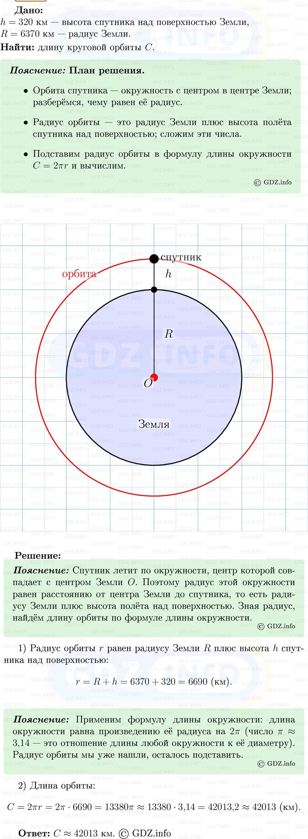 Фото решения 5: Номер №1108 из ГДЗ по Геометрии 7-9 класс: Атанасян Л.С. 2013г.