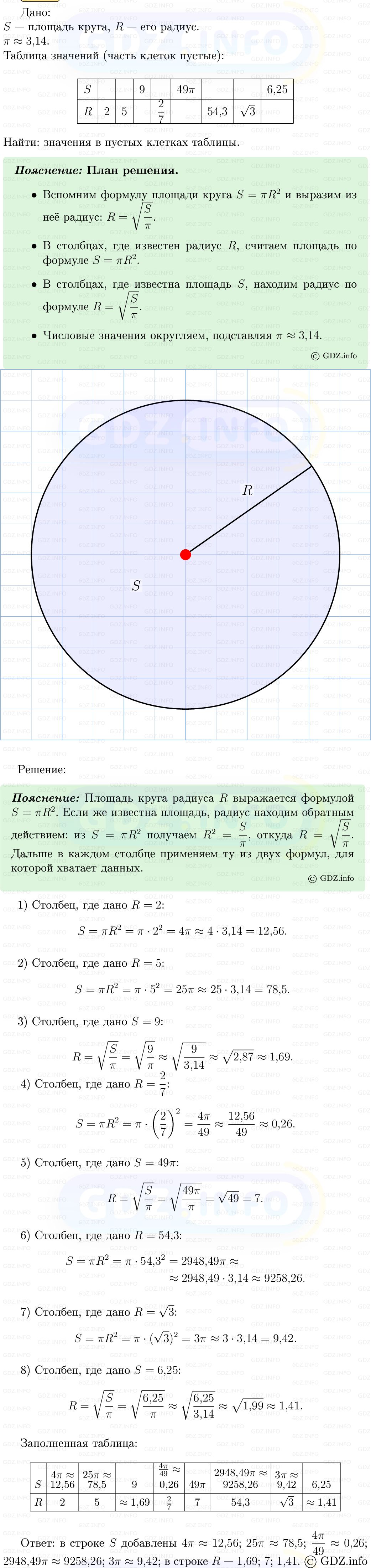 Фото решения 5: Номер №1114 из ГДЗ по Геометрии 7-9 класс: Атанасян Л.С. 2013г.