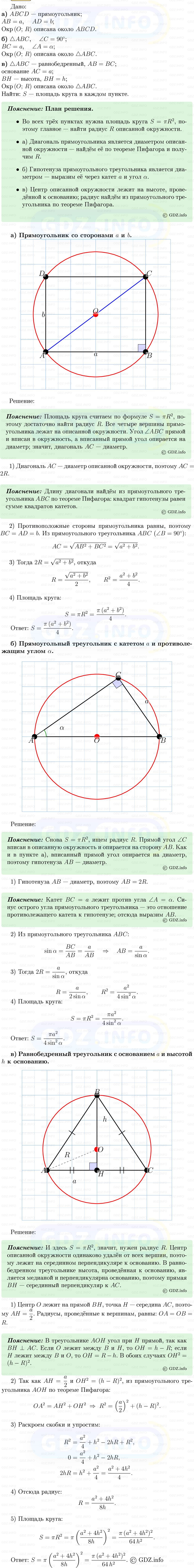 Фото решения 5: Номер №1116 из ГДЗ по Геометрии 7-9 класс: Атанасян Л.С. 2013г. Фото решения 5: Номер №1116 из ГДЗ по Геометрии 7-9 класс: Атанасян Л.С. 2013г.