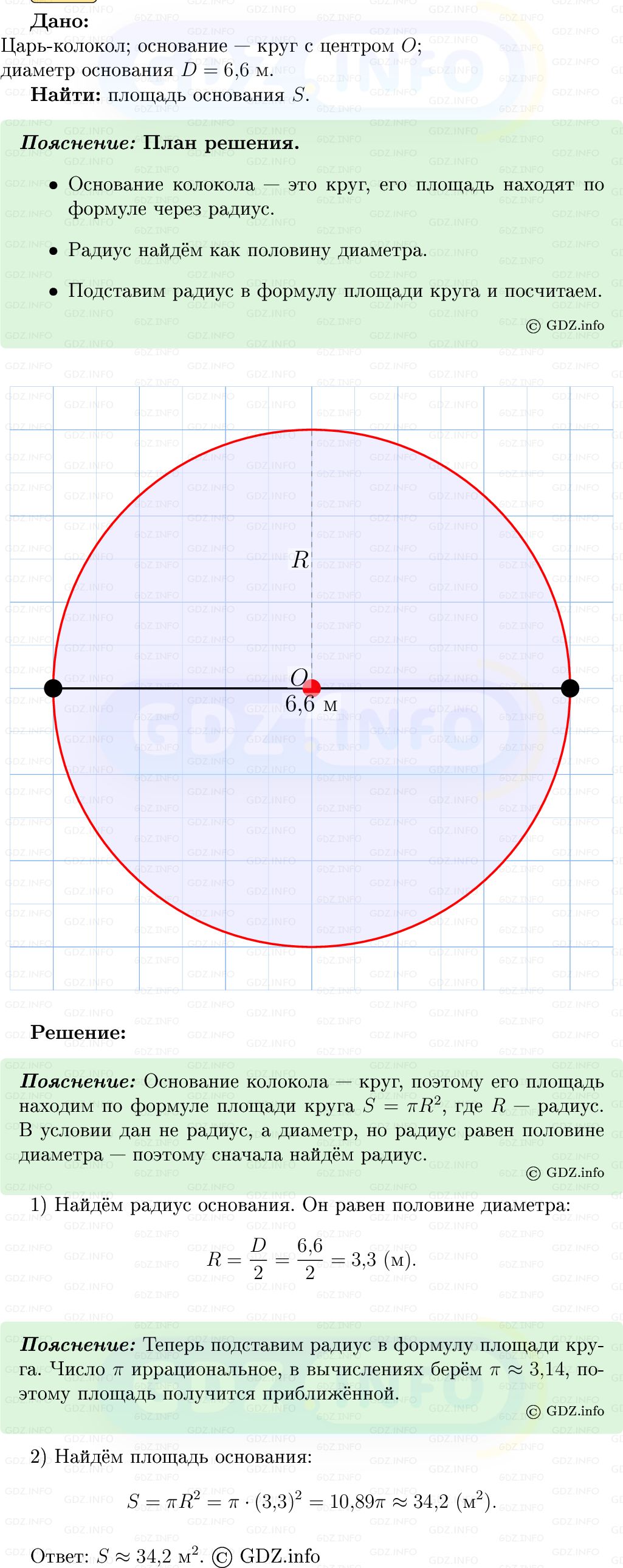 Фото решения 5: Номер №1118 из ГДЗ по Геометрии 7-9 класс: Атанасян Л.С. 2013г.