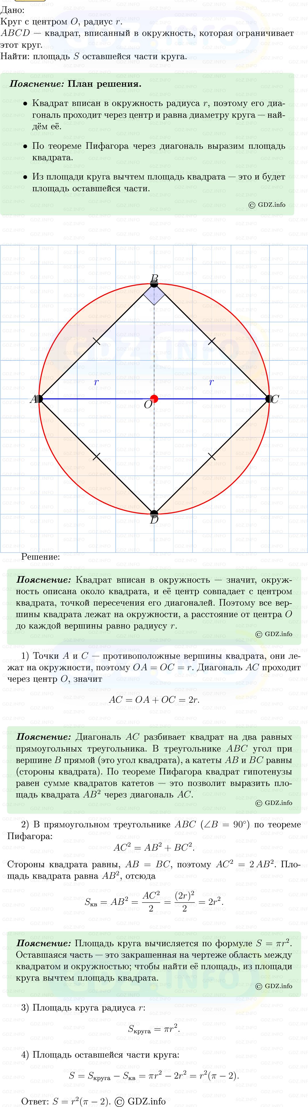 Фото решения 5: Номер №1123 из ГДЗ по Геометрии 7-9 класс: Атанасян Л.С. 2013г.