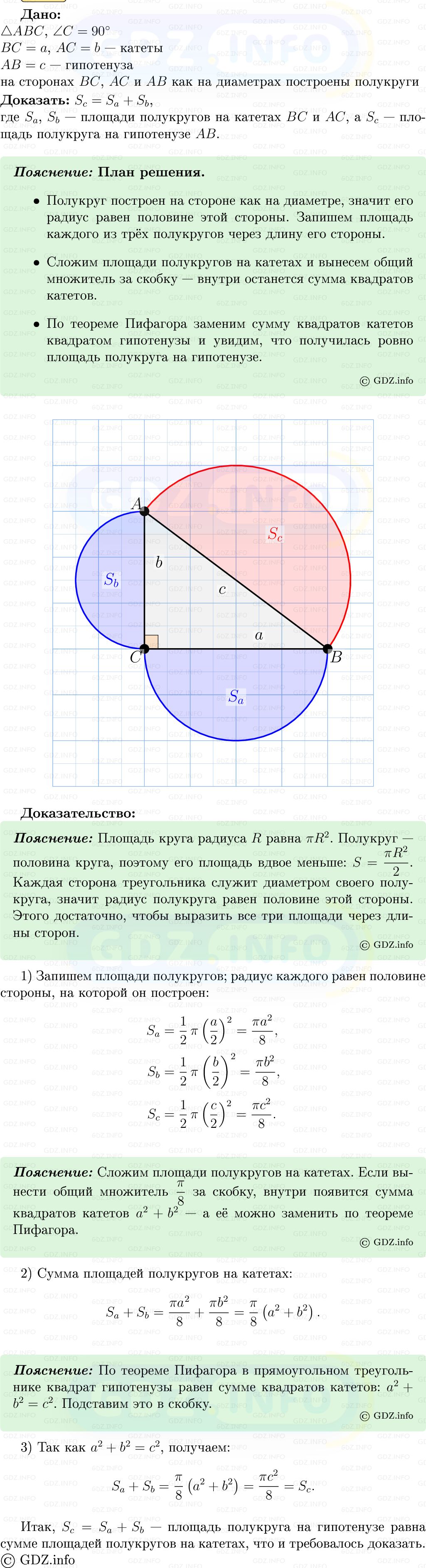 Фото решения 5: Номер №1125 из ГДЗ по Геометрии 7-9 класс: Атанасян Л.С. 2013г. Фото решения 5: Номер №1125 из ГДЗ по Геометрии 7-9 класс: Атанасян Л.С. 2013г.