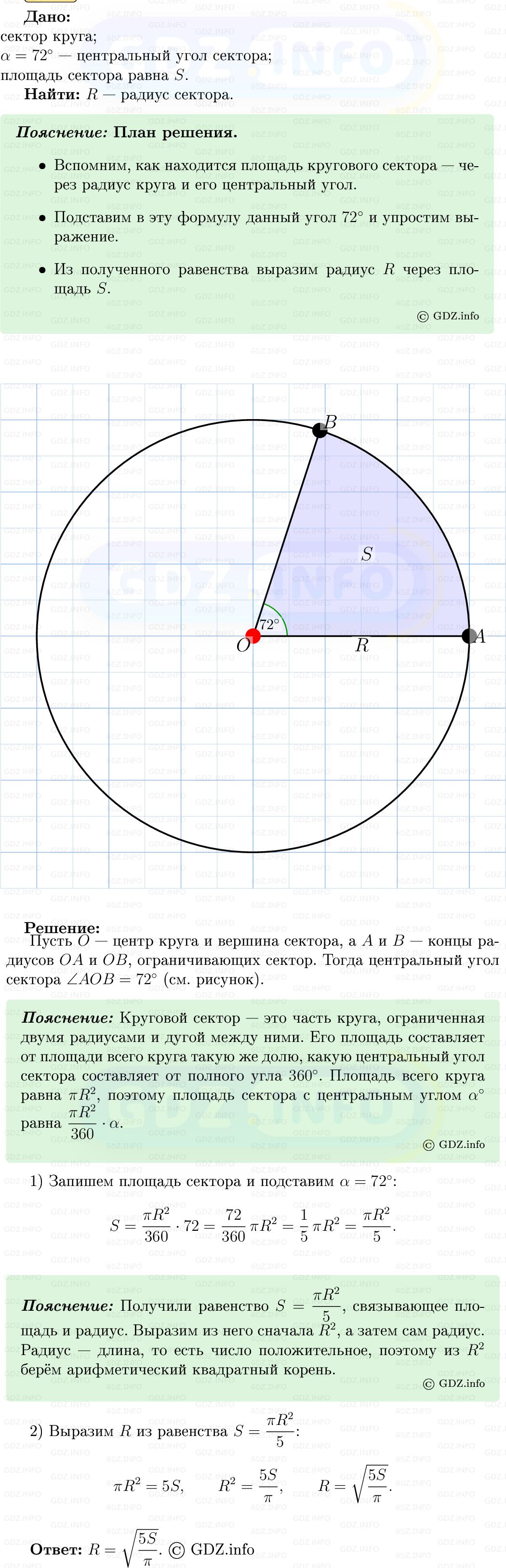 Фото решения 5: Номер №1127 из ГДЗ по Геометрии 7-9 класс: Атанасян Л.С. 2013г. Фото решения 5: Номер №1127 из ГДЗ по Геометрии 7-9 класс: Атанасян Л.С. 2013г.