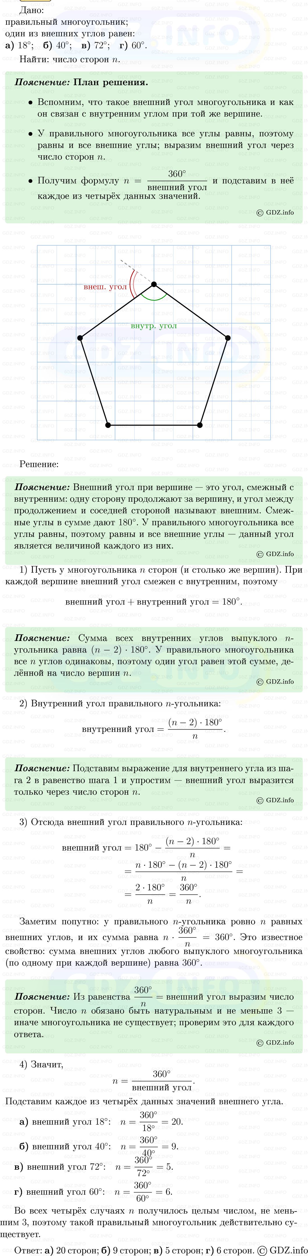 Фото решения 5: Номер №1129 из ГДЗ по Геометрии 7-9 класс: Атанасян Л.С. 2013г.