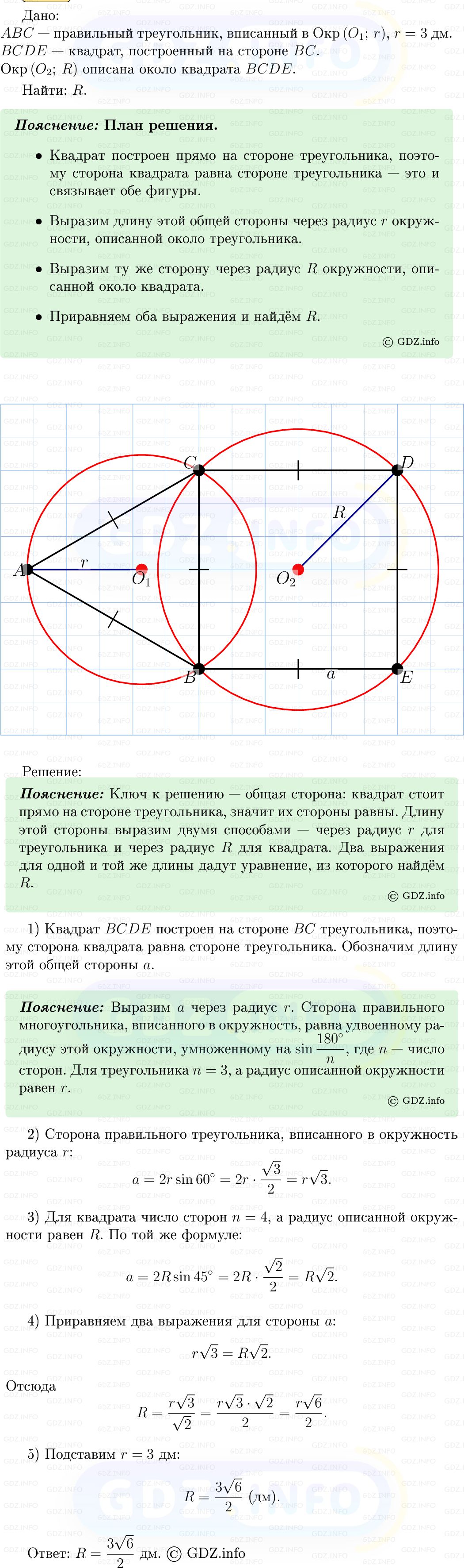 Фото решения 5: Номер №1130 из ГДЗ по Геометрии 7-9 класс: Атанасян Л.С. 2013г.