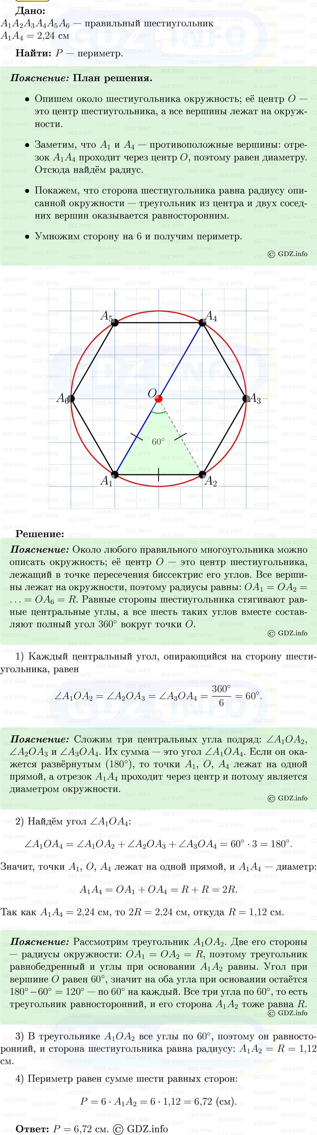 Фото решения 5: Номер №1131 из ГДЗ по Геометрии 7-9 класс: Атанасян Л.С. 2013г.