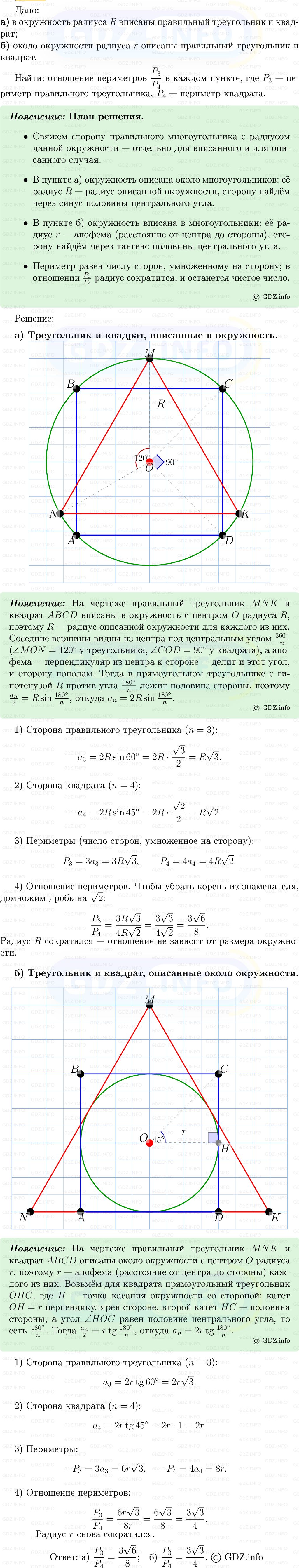 Фото решения 5: Номер №1132 из ГДЗ по Геометрии 7-9 класс: Атанасян Л.С. 2013г.