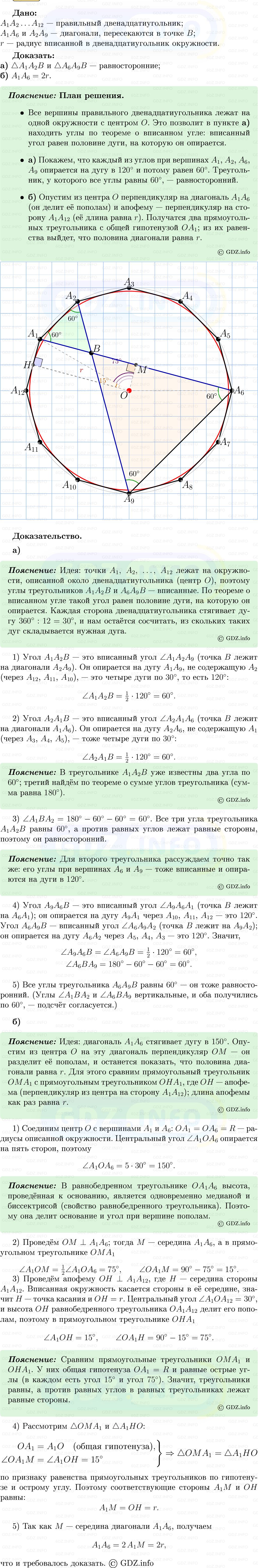 Фото решения 5: Номер №1133 из ГДЗ по Геометрии 7-9 класс: Атанасян Л.С. 2013г.
