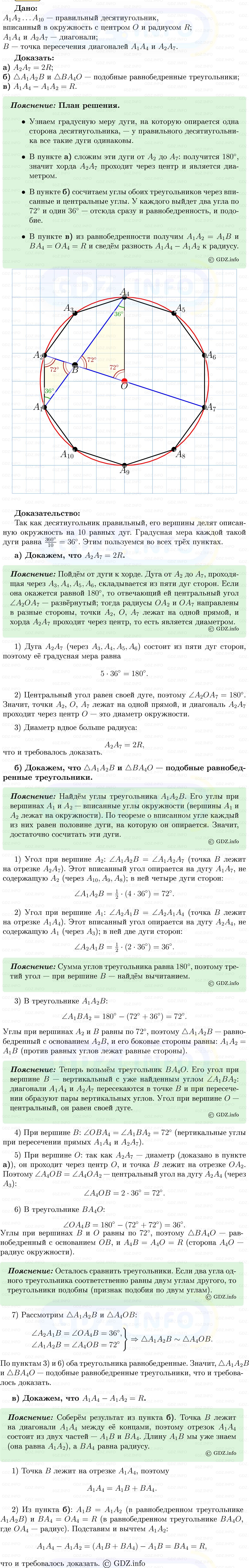 Фото решения 5: Номер №1134 из ГДЗ по Геометрии 7-9 класс: Атанасян Л.С. 2013г. Фото решения 5: Номер №1134 из ГДЗ по Геометрии 7-9 класс: Атанасян Л.С. 2013г.