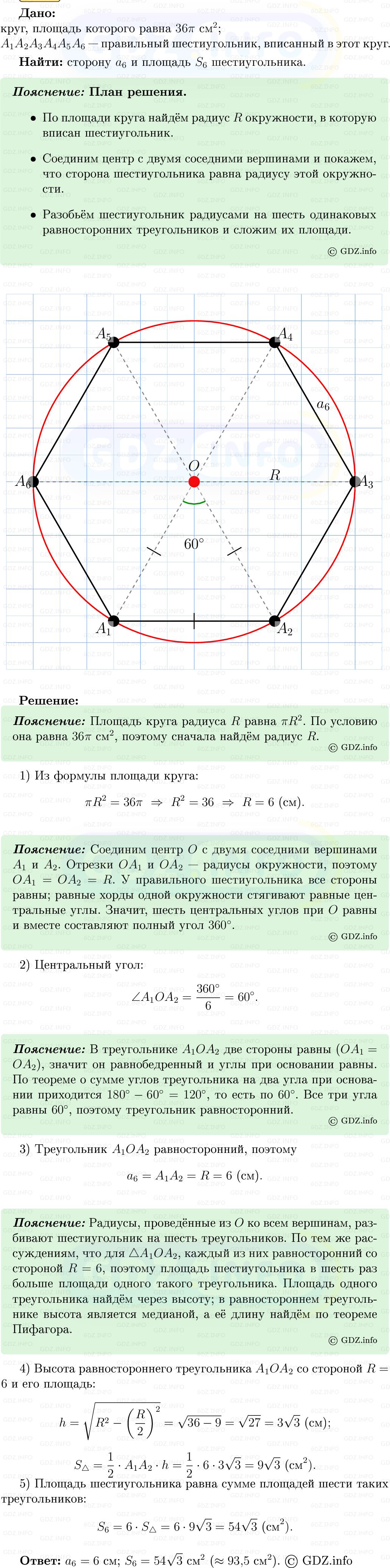 Фото решения 5: Номер №1135 из ГДЗ по Геометрии 7-9 класс: Атанасян Л.С. 2013г.